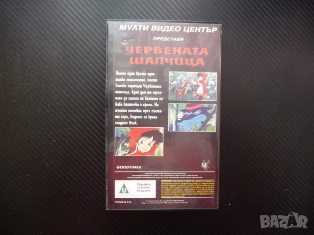Червената шапчица VHS филм приказка класическа добрата баба злия вълк добри животни в гората помагат, снимка 3 - Анимации - 52247640