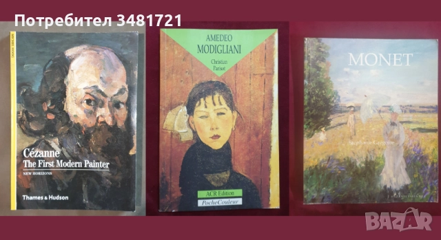 Изкуство, художници - 18 книги, снимка 3 - Енциклопедии, справочници - 52478753