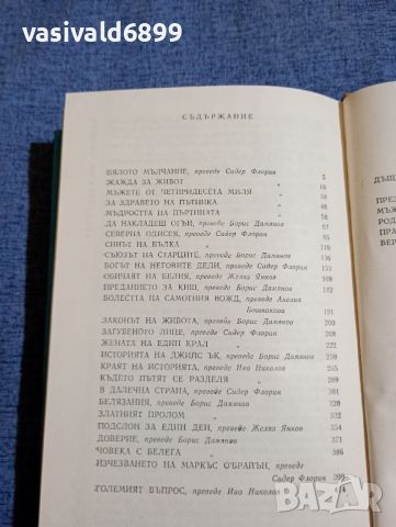 Джек Лондон - избрано том 1÷5, снимка 10 - Художествена литература - 45535346