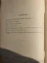 Американски империализъм 1951г. , снимка 3