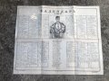 календар за 1875/1986г. - РЕПРОДУКЦИЯ, снимка 1