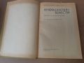 Инфекциозни болести 1978 г . Медицина, снимка 2