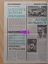Изрезки от вестници Старт , снимка 9