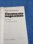 Вадим Кожевников - Специално поделение , снимка 4