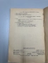 Ръководство за арматуриста - инж.Димитър Евтимов, снимка 6