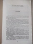 Книга "Международна харта за правата на човека" - 64 стр., снимка 4