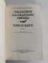 Синовете на великата мечка ( том 2 и 3 ), снимка 8