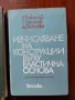 ЛОТ Носещи конструкции, снимка 5