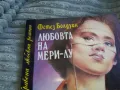 ЛЮБОВТА НА МЕРИ-ЛУ 0801250807, снимка 4