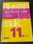 Учебници за 9, 10 и 11 клас, снимка 2