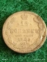 Сребърна монета 15 копейки 1865г. Руска Империя за КОЛЕКЦИЯ 40126, снимка 2