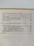 Контрол на продуктивните качества на селскостопанските животни, снимка 4