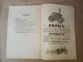 Селско стопанство , машини , редосеялки , земеделие -1927 г, снимка 7