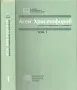 Избрани произведения и документи. Том 1-2 (Асен Христофоров), снимка 1