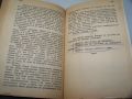 Дейл Карнеги "Как да печелим приятели" издание 1938г., снимка 4