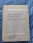 Неорганична с физична и колоидна химия, снимка 1