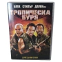 Тропическа буря DVD +R DL, снимка 1
