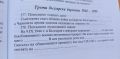 Учебно помагало по история на българската държава и право - Вълкан Вълканов, Живка Трифонова, снимка 14