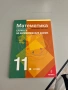 Учебници за 11 и 12 клас , снимка 4