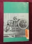 Modernization. The Transformation of American Life 1600-1865, снимка 7