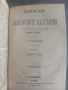 Записки по българските въстания. 1929г., снимка 1