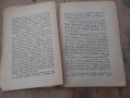 Стара царска книжка книга Христо Ботев критик, снимка 5