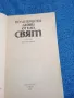 "Политически дейци от цял свят", снимка 4