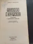 Ухания и здраве - Робърт Тисеранд , снимка 2