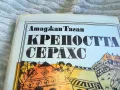 КРЕПОСТА СЕРАХС 0601251834, снимка 5