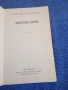 Александър Карасимеонов - Двойна игра , снимка 4