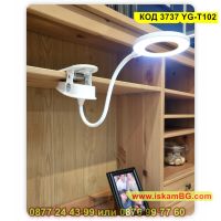 Адаптивна и комфортна LED лампа с гъвкаво рамо и щипка - КОД 3737 YG-T102, снимка 14 - Лед осветление - 45356108
