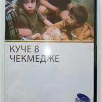DVD колекция - Любими Български филми, снимка 2 - Български филми - 45010391
