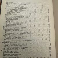 Анемии на бременните -Д.Димитров, снимка 3 - Специализирана литература - 45298190