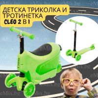 ДЕТСКА ТРИКОЛКА И ТРОТИНЕТКА CLEO 2 В 1, снимка 1 - Детски велосипеди, триколки и коли - 46102503