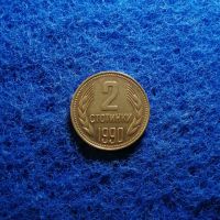 2 стотинки 1990, снимка 1 - Нумизматика и бонистика - 45440351