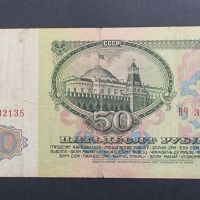 СССР . 50 рубли . 1961 година., снимка 2 - Нумизматика и бонистика - 45933523