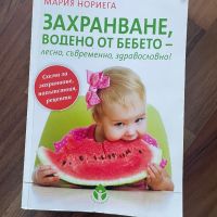 Книга - захранване водено от бебето. , снимка 1 - Специализирана литература - 45312284
