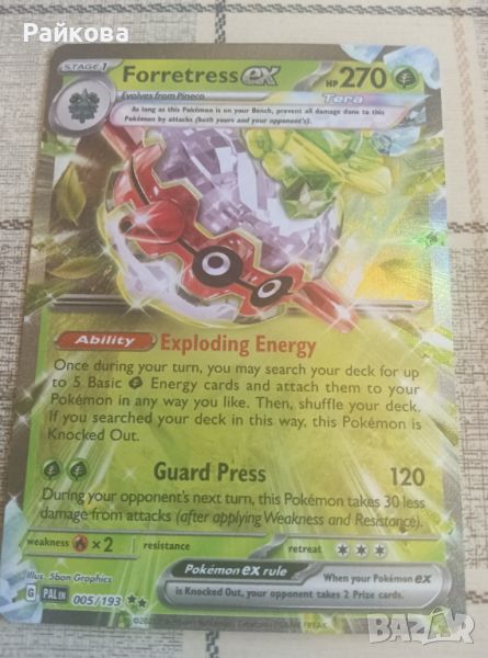 Forretress EX . Pokemon cards , снимка 1