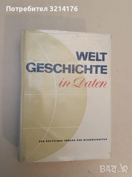 Weltgeschichte in Daten – Buch antiquarisch kaufen, снимка 1