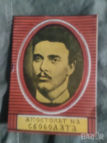 Програма Апостолът на Свободата - Театър на Въоръжените сили, снимка 1