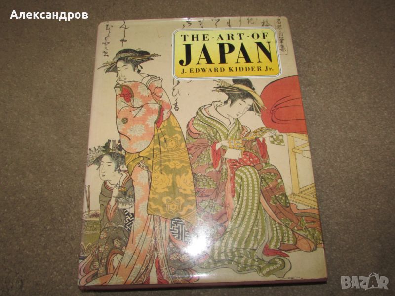 Дебела стара книга за японскито изкуство., снимка 1
