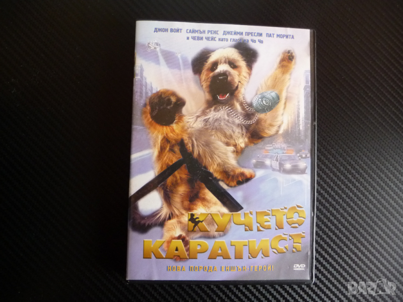 Кучето каратист DVD филм екшън куче състезния с кучета мафия, снимка 1