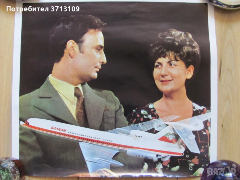 Рекламен плакат, постер, БГА Балкан , ТУ154, снимка 1