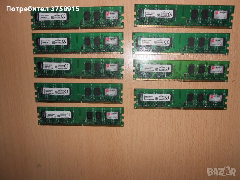 388.Ram DDR2 667 MHz PC2-5300,2GB,Kingston. НОВ. Кит 9 Броя, снимка 1