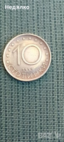 10 стотинки 1999,куриоз,дефект, снимка 1