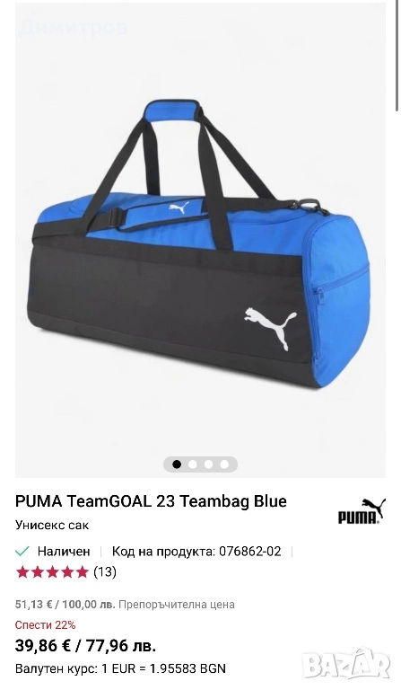 ЧИСТО НОВ спортен Сак PUMA TeamGOAL 23 Teambag Blue, снимка 1