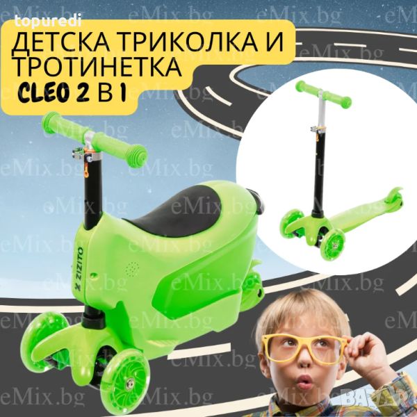 ДЕТСКА ТРИКОЛКА И ТРОТИНЕТКА CLEO 2 В 1, снимка 1