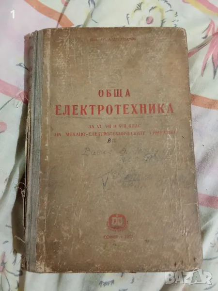 Книга Обща електротехника, снимка 1