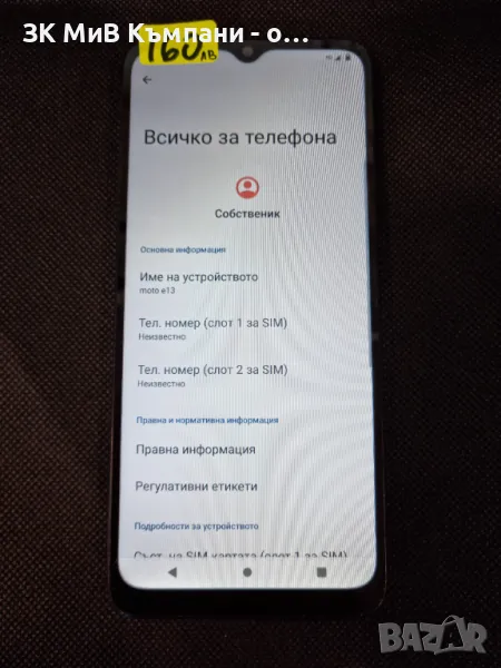 Motorola E13, снимка 1