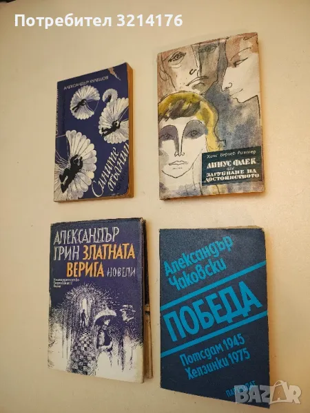 Победа. Книга 3. Потсдам 1945. Хелзинки 1975 - Александър Чаковски, снимка 1